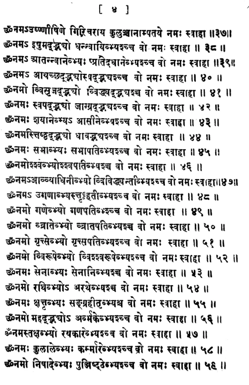 Rudrasvahakara Paddhati
